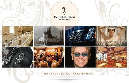 Главные события июня-июля от первой консьерж-службы Тюмени Equilibrium