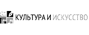 Новости онлайн-журнала Культура и искусство