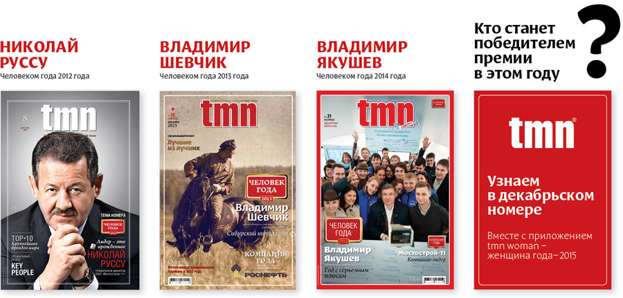 tmn_2015_Анонс_1