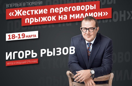 Взрослые переговоры