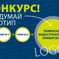 ТИУ_Конкурс_логотипа_листовки