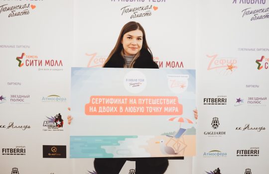 Проект «Я люблю тебя. Тюменская область» подарил путевку на Мальдивы